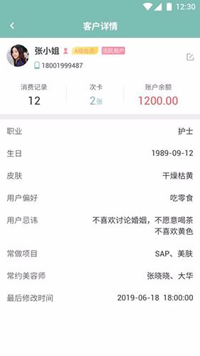 易起美管家