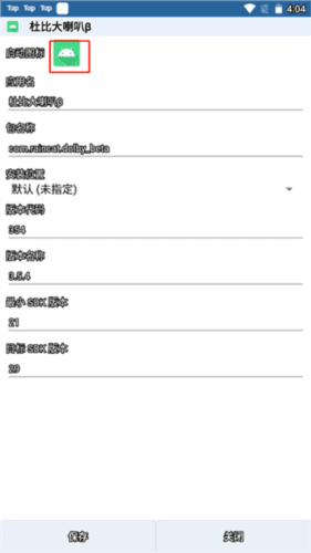APK编辑器+怎么修改图标和名称3