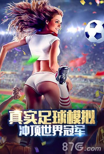 足球经理H5宣传图