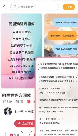 字体美化大师3