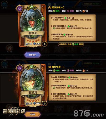 召唤师对决- 翡翠龙