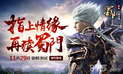 蜀门手游