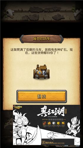 图2:《不思议迷宫》货车