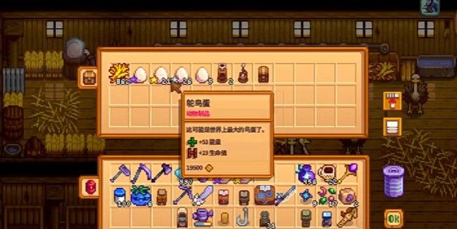 星露谷物语鸵鸟蛋有哪些特性 星露谷物语鸵鸟蛋有哪些特性