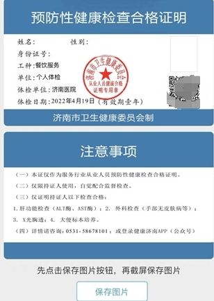 健康济南挂号平台app怎么预约健康证4