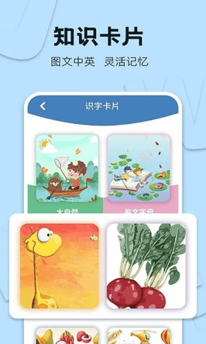 识字大王软件宣传图
