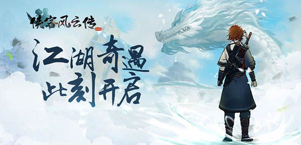 侠客风云传OL1