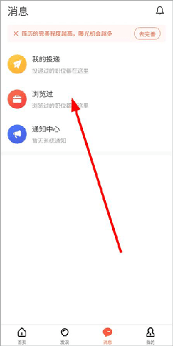 才通直聘最新版使用教程4
