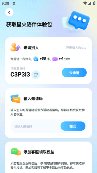 星火语伴app8
