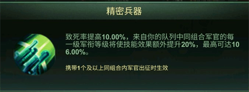 军官组合技能配图2
