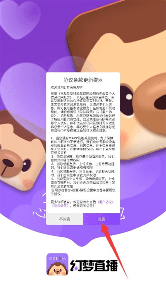 幻梦直播app怎么登录使用配图1