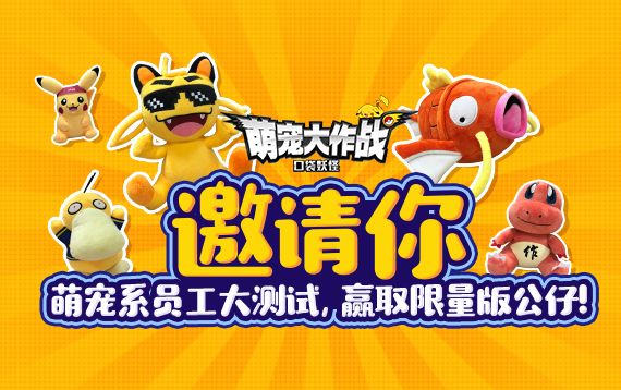 萌宠大作战:口袋妖怪