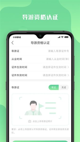 游啊游导游端宣传图