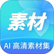 ai高清素材集
