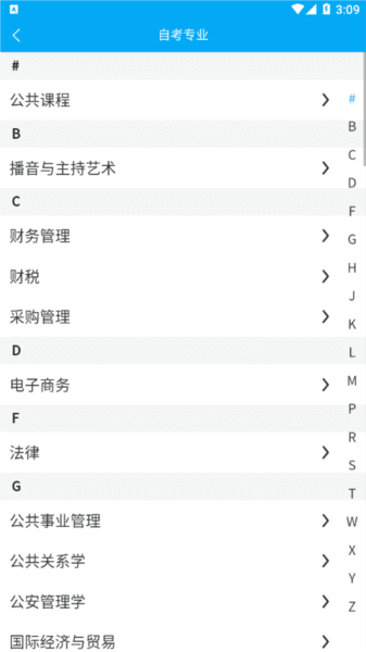 自考赢家图片4
