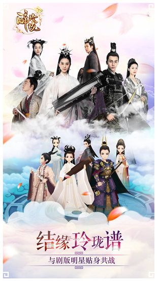 结缘手游玲珑谱 与喜欢的明星贴身共战