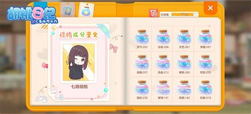 胡桃日记2