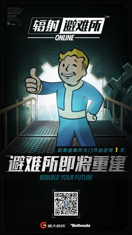 辐射避难所OL4