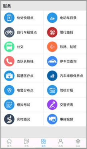 柳州交警APP5