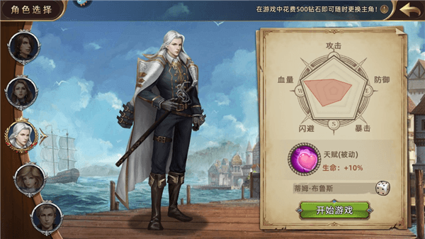 角色选择攻略配图3