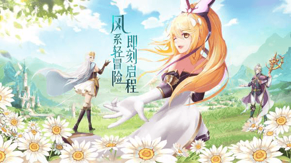二次元卡牌《风之大冒险》100连抽限时送,今日燃情首发 二次元卡牌《风之大冒险》100连抽限时送,今日燃情首发