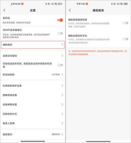 向日葵被控端app8