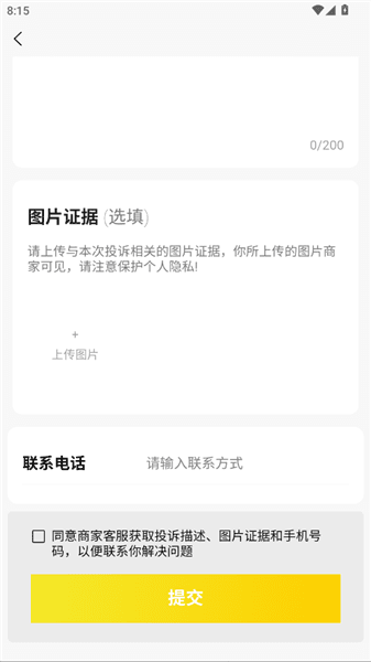 怎么反馈问题配图3