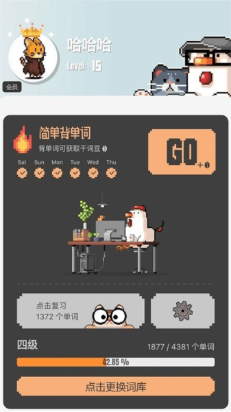 干词App官方版1