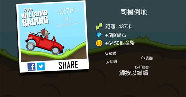登山赛车游戏图片8