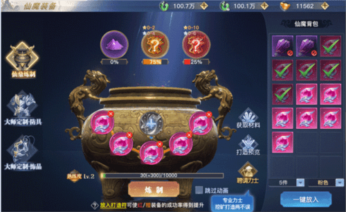 太古封魔录2vivo版仙魔装备强化2