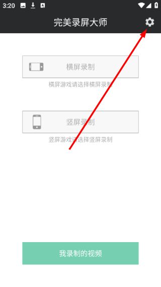 完美录屏大师怎么更改录屏清晰度配图1