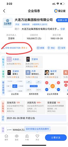 怎么查企业电话配图2