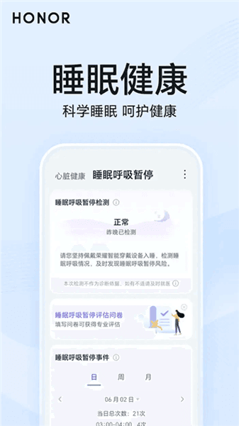 荣耀心脏健康研究官方版宣传图
