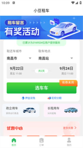 小豆租车2