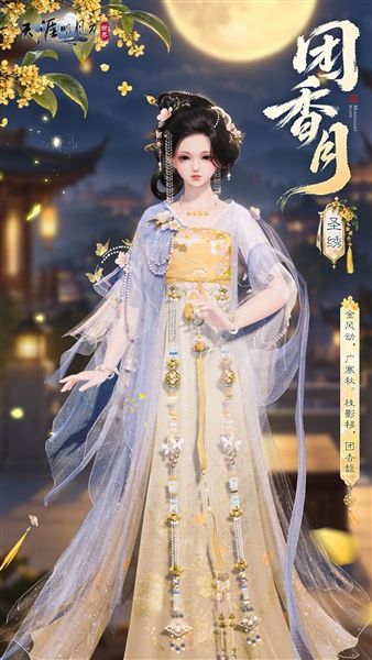 天涯明月刀4