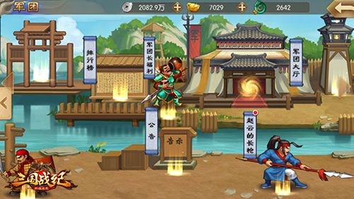 三国战纪群雄逐鹿军团系统
