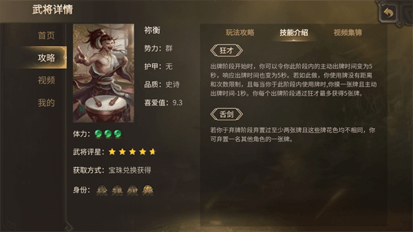 最强反贼阵容推荐配图2