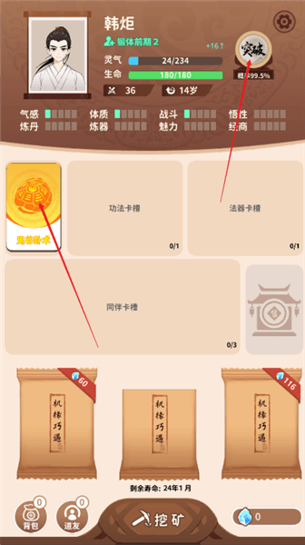 游戏怎么玩配图4