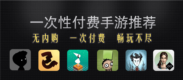 一次性付费手游推荐