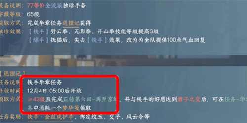 《逆水寒手游》金丝虎护手获取方法介绍 逆水寒手游金丝虎护手怎么获得