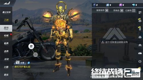 终结战场原石守护者外观截图