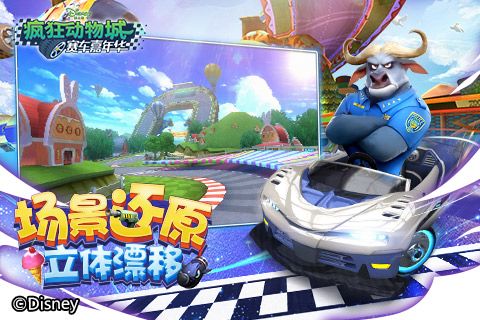 疯狂动物城:赛车嘉年华4