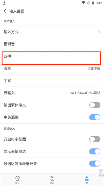 如何设置双拼配图2