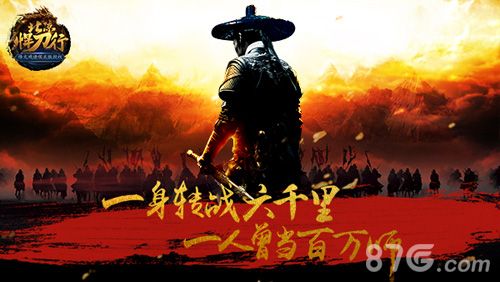 悲凉悍刀行游戏截图一身转战六千里