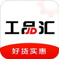 工品汇app