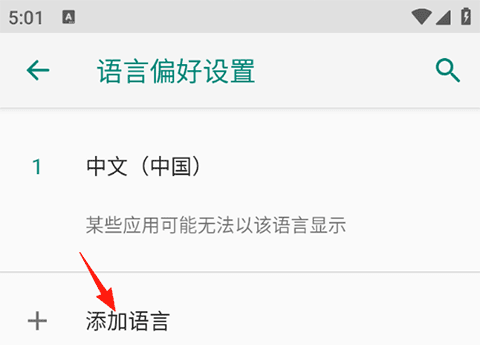 怎么添加语言配图4