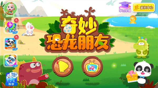 奇妙恐龙朋友使用教程配图1