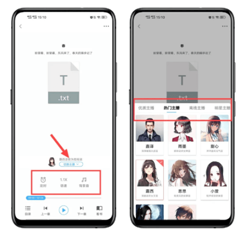 听书神器app最新版本3使用说明