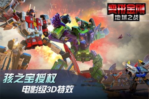 变形金刚地球之战魅族版宣传图