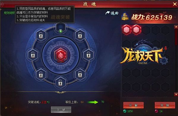 龙权天下4